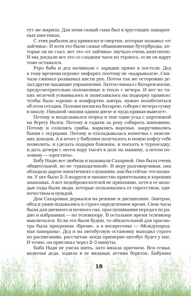 Neizbēgami laimīgi. Garša pēc dzīves: iegūt un vairot
